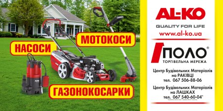 AL-KO в Кременчуге  - это садовая и  насосная техника из Германии высочайшего качества!