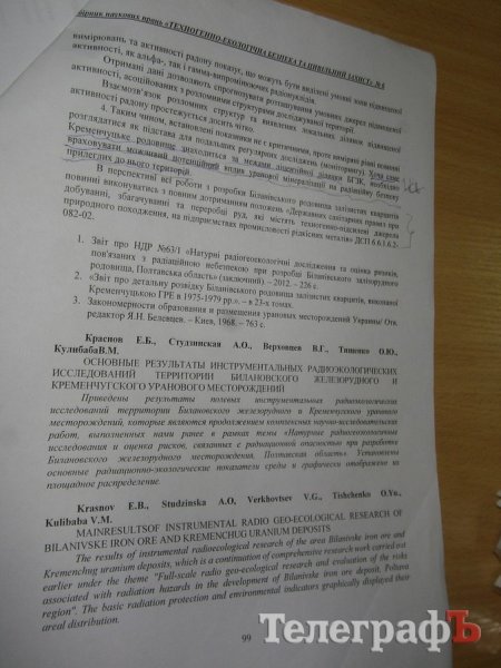 Кременчугское урановое месторождение возле Белановского ГОКа таки существует (документы)