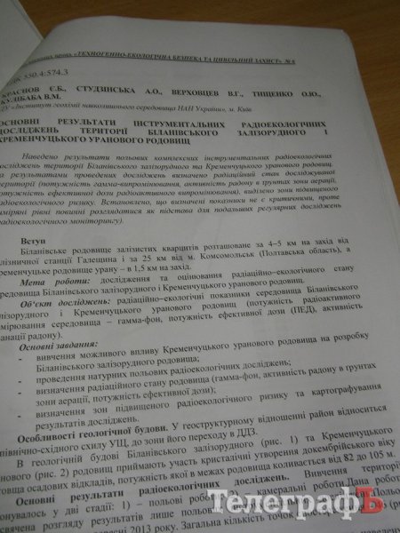 Кременчугское урановое месторождение возле Белановского ГОКа таки существует (документы)