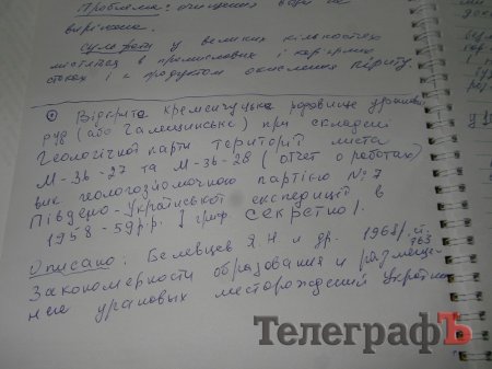 Кременчугское урановое месторождение возле Белановского ГОКа таки существует (документы)