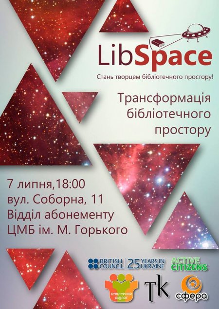Бібліотеко, ти просто космос: сьогодні кременчужани змінюють бібліотечний простір Бібліотеко, ти просто космос: сьогодні кременчужани змінюють бібліотечний простір