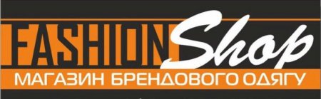 Гарячі знижки на брендовий одяг в магазині Fashion Shop