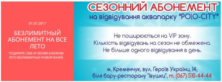 Жарко? Приходи в Аквапарк Polo City!