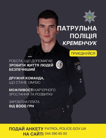 +10 дней и 30 должностей: набор в патрульную полицию Кременчуга снова продлили