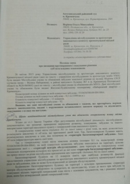 Будівництво 12-поверхівки: кременчужани подали до суду на управління містобудування та архітектури