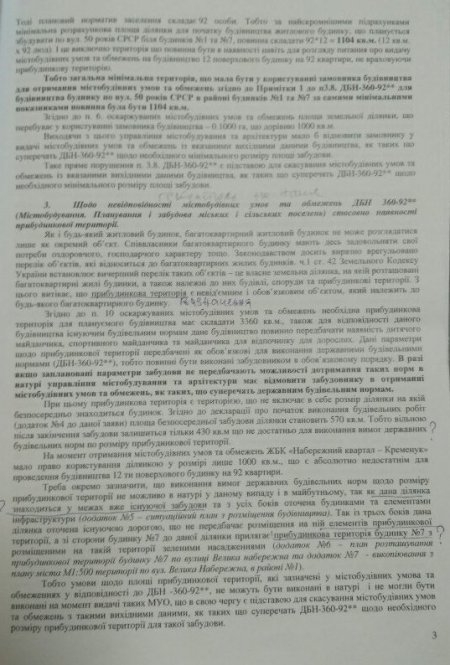Будівництво 12-поверхівки: кременчужани подали до суду на управління містобудування та архітектури