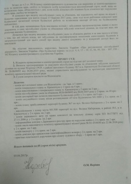 Будівництво 12-поверхівки: кременчужани подали до суду на управління містобудування та архітектури