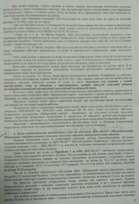 Будівництво 12-поверхівки: кременчужани подали до суду на управління містобудування та архітектури