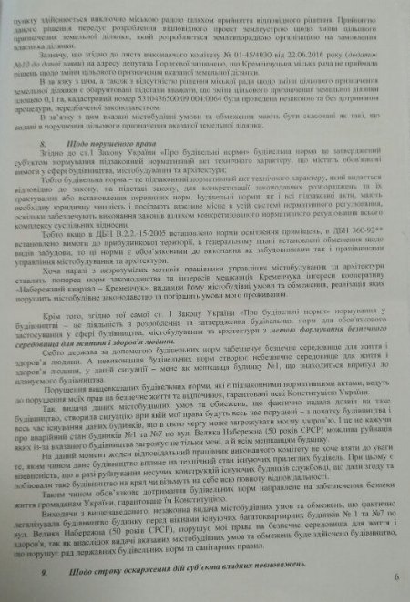 Будівництво 12-поверхівки: кременчужани подали до суду на управління містобудування та архітектури