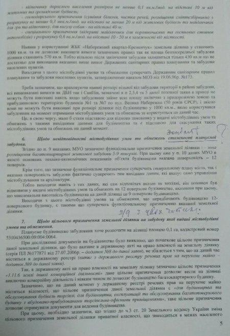 Будівництво 12-поверхівки: кременчужани подали до суду на управління містобудування та архітектури