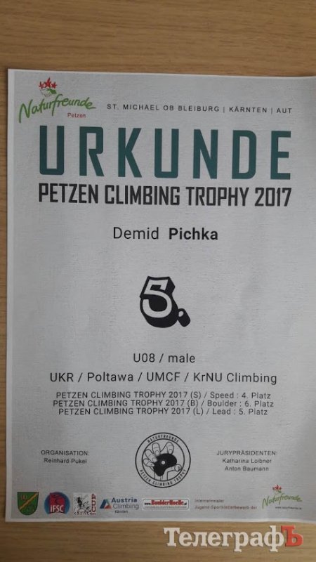 Кременчуцькі скелелази виступили в Австрії