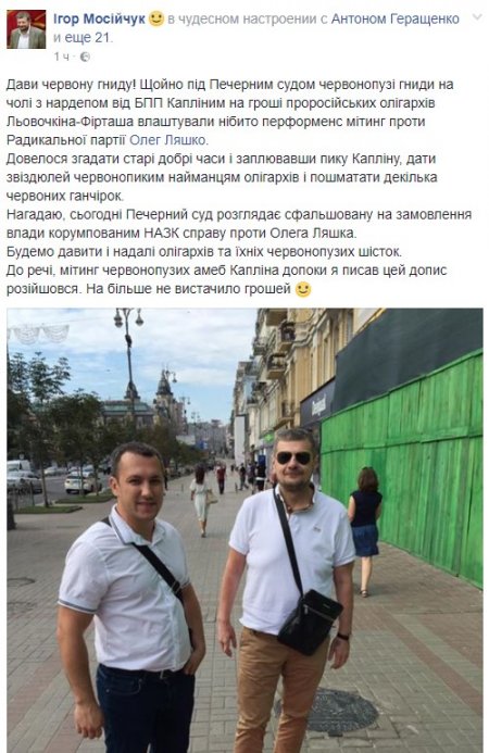 Нардеп Мосийчук заплевал нардепа Каплина, дяди нардепы подрались