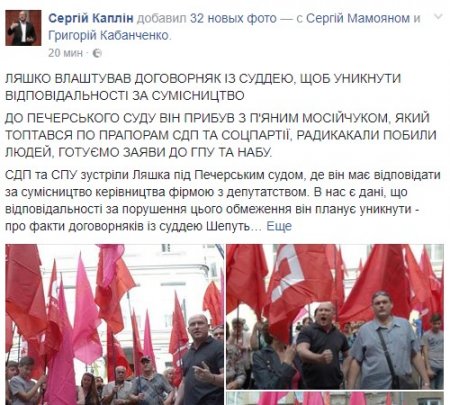 Нардеп Мосийчук заплевал нардепа Каплина, дяди нардепы подрались