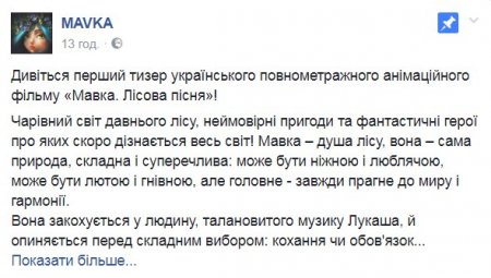 В кінці робочого дня: чарівний тизер українського мультфільму «Мавка. Лісова пісня»