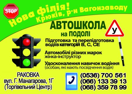 У "Автошколи на Подолі" перші випускники!