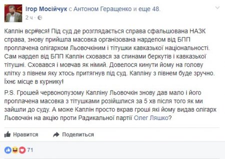 Нардеп Мосичук запустил в нардепа Каплина петуха в клетке с именем нардепа Ляшко