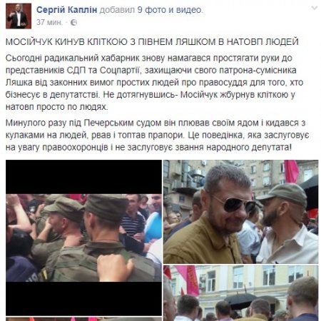 Нардеп Мосичук запустил в нардепа Каплина петуха в клетке с именем нардепа Ляшко