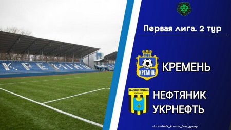 Футбольний клуб «Кремінь» вдома приймає «Нафтовик-Укрнафта». Пряма трансляція