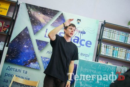 Космічна бібліотека: до Кременчука завітав бадьорий слемер Костянтин Козлов