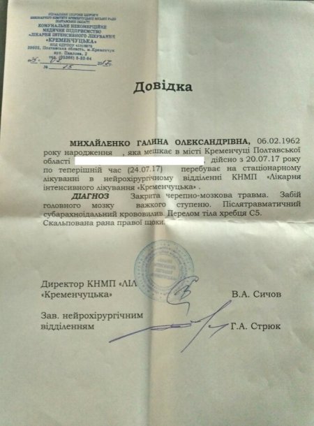 Кременчужанка Галина Михайленко, яка постраждала в ДТП, потребує допомоги