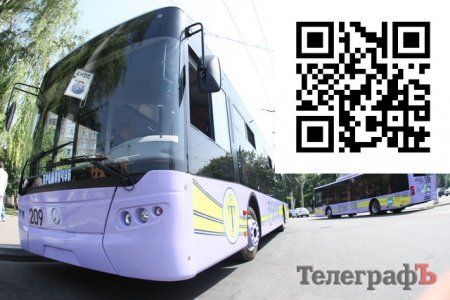 Вместо билета – QR код: в Кременчуге за проезд в троллейбусе теперь можно платить с помощью смартфона