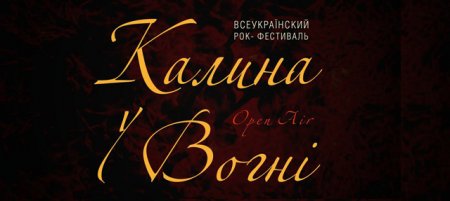 Постапокаліпсис, байки та музика: куди кременчужанам податися пофестивалити на вихідні