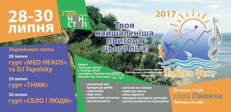 Постапокаліпсис, байки та музика: куди кременчужанам податися пофестивалити на вихідні