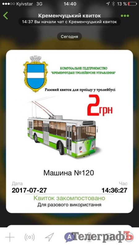 Как заплатить за проезд в кременчугском троллейбусе смартфоном: мы уже протестили