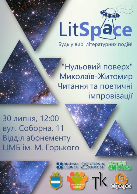 30 липня. У Кременчуці поети з Житомира та Миколаєва зустрінуться на нульовому поверсі 30 липня. У Кременчуці поети з Житомира та Миколаєва зустрінуться на нульовому поверсі