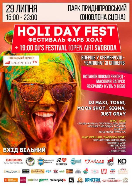 Первый розыгрыш бесплатных ТВ приставок на Первом Фестивале красок Холли