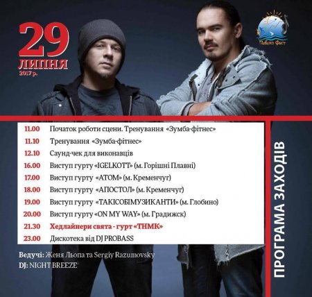 Первый день эко-драйв фестиваля «Пивиха-фест» под Кременчугом: «у природы нет плохой погоды»