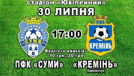 Футболісти «Кременя» спробують відібрати очки в Сумах. Пряма трансляція