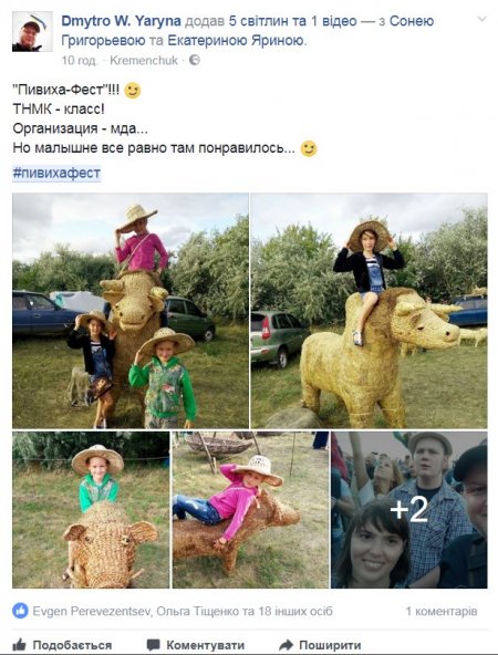 Гольф, передбачення і кукурудза: селфі з останнього дня #пивихафест