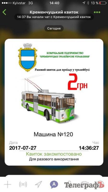 В течение года в Кременчуге введут «электронные билеты», – мэрия