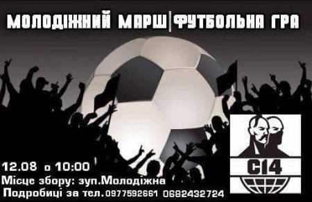 12 серпня молодь пройдеться маршем по Молодіжному й зіграє у футбол