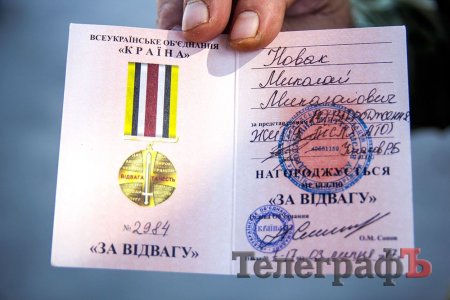 Кременчуцький боєць Микола Новак отримав нагороду «За відвагу»