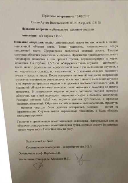 Маленький Артем Самко, у якого виявили пухлину мозку, терміново потребує допомоги