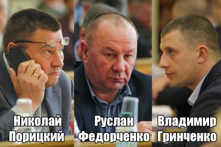На троих депутатов «Оппоблока» в Кременчуге завели уголовное дело