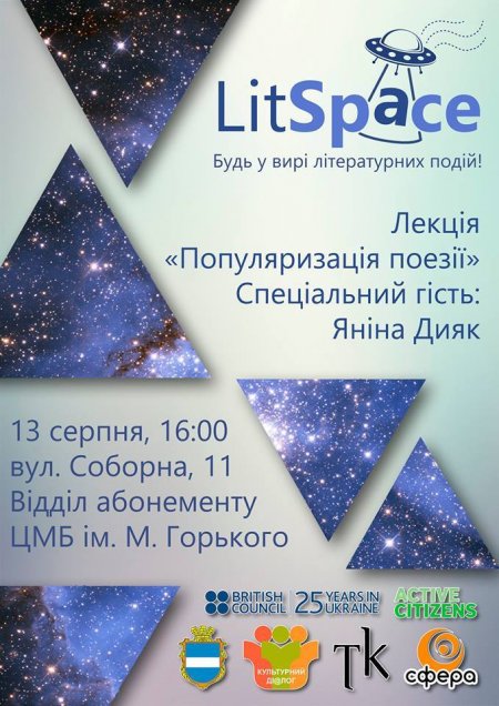 13 серпня столична поетка покаже кременчужанам, як правильно готувати сучасну поезію