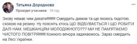 Кременчужани знову скаржаться на неприємний запах