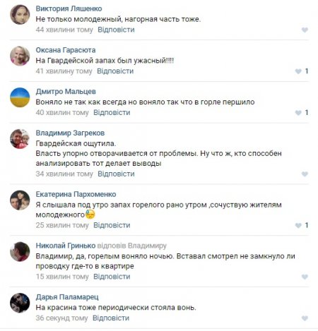 Кременчужани знову скаржаться на неприємний запах