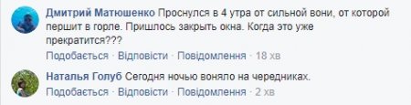 Кременчужани знову скаржаться на неприємний запах