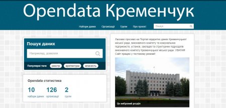 Крок до прозорості влади: у Кременчуці запустили портал відкритих даних