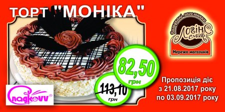 Пропозиція тижня від мережі магазинів "ЛогінСсмак"