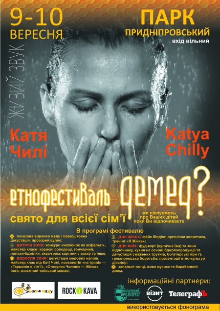 Катя Чилі й багато меду: 9-10 вересня перший Всеукраїнський етнофестиваль «деМЕД?» у Кременчуці