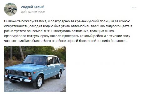 Кременчужанину за півгодини знайшли голубий ВАЗ