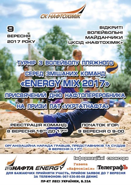 9 вересня турнір з пляжного волейболу у Кременчуці