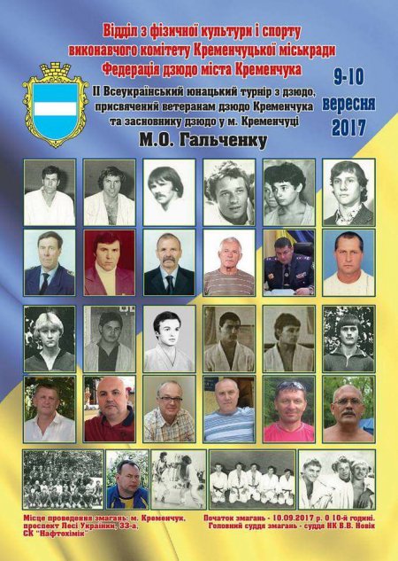 10 вересня Кременчук прийме юних дзюдоїстів з усієї України