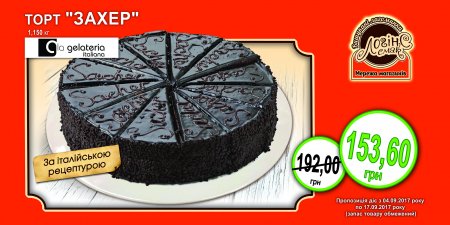 Пропозиція тижня від мережі магазинів "ЛогінСсмак"