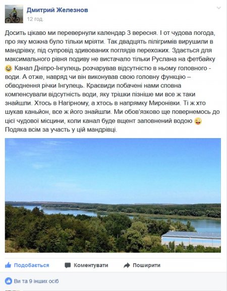 Кременчуцькі велосипедисти проїхались дном каналу Дніпро-Інгулець